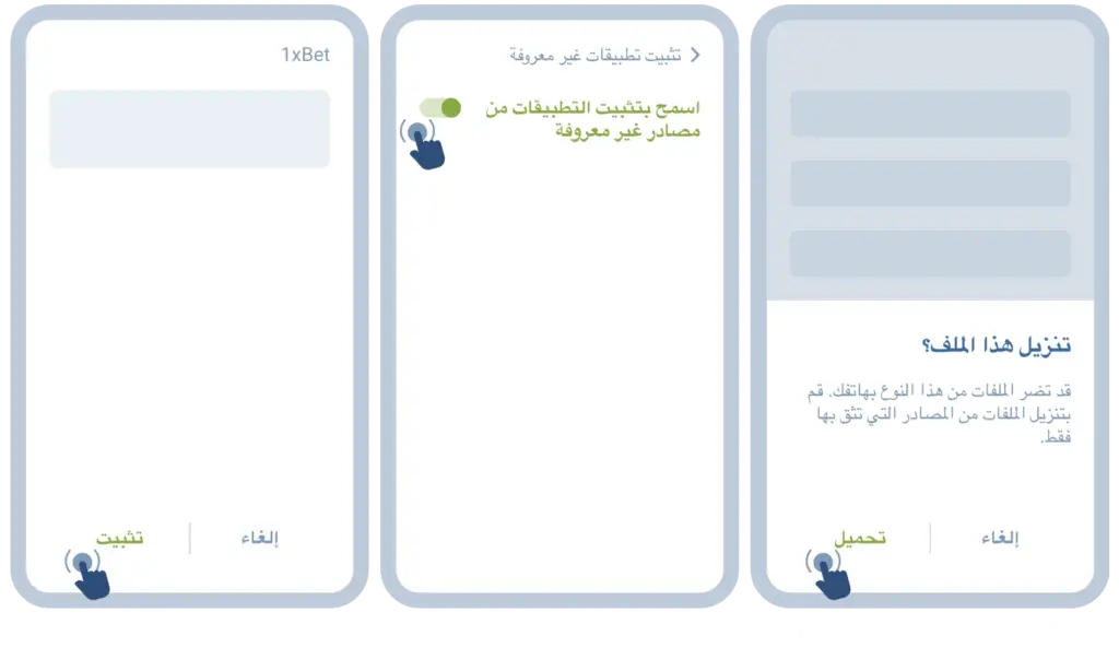 رابط تحميل 1xbet